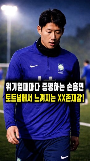 Son Heung-min proves himself in every crisis, his XX presence felt at Tottenham!
