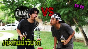 2.7M views · 41K reactions | OHANA EP.74 :วันสงกรานต์...