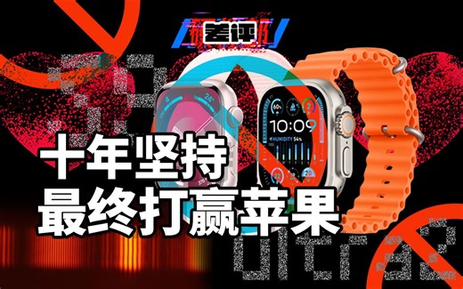 【X.PIN】十年对线终于打赢苹果！Apple Watch在美停售的背后都发生了什么？
