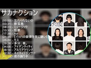 サカナクション メドレー