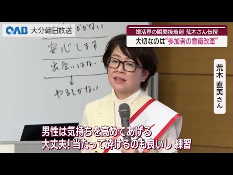 【大分】婚活界のレジェンド荒木さん 大分県の“えんむす部 部長”に！