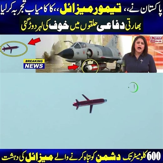 Pakistan Taimur Weapon System Test | Pak Place Tv