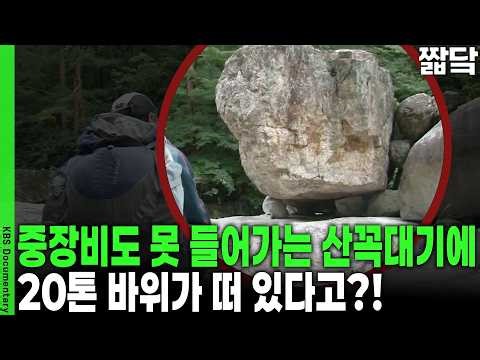 Not CG, but a real situation?! The identity of the rock at the edge of the Mt. Odaesan cliff that...