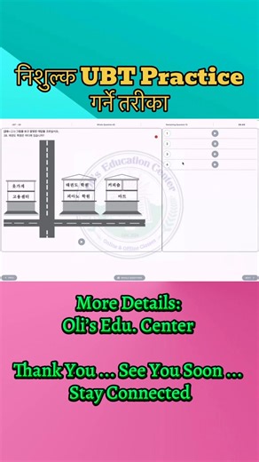 New Model Free Eps UBT Practice गर्ने तरिका Get Free UBT Practice....