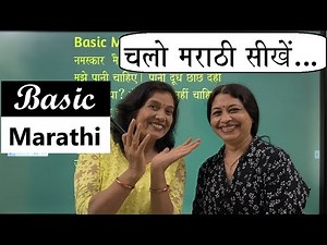Basic Marathi /आओ मराठी सीखें...