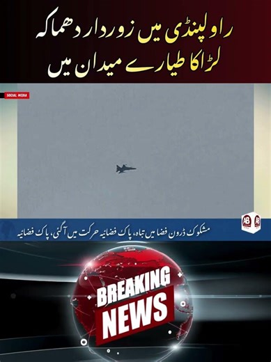 Rawalpindi Incident: PAF Jets Respond to Airspace Report | AB News