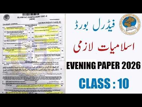 Islamiyat 10 Evening Annual Paper 2026 & MCQs Solution | Federal Board