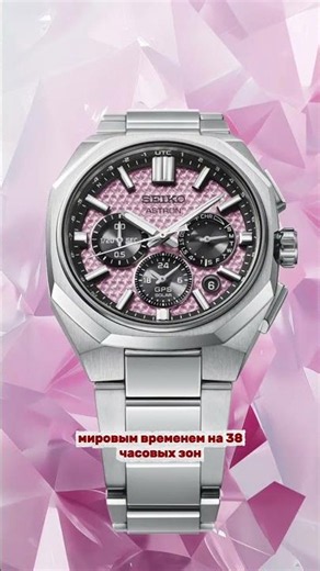 SEIKO ASTRON SURPRISES