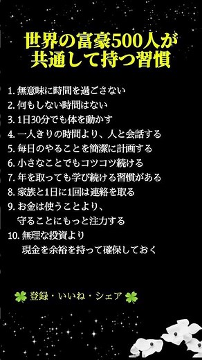 世界の富豪500人が実践する成功習慣10選｜お金持ちの思考・時間管理・資産形成の共通点 #人生好転 #自己啓発 #名言 #名言集 #格言 #シニア #人生の知恵 #老後の知恵 #生き方の知恵