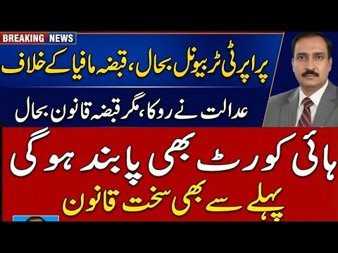 Punjab New Property Law 2026 | Qabza Mafia ke Khilaf Sakht Action#jinnahtaxlawyers #qabzamafia #tax