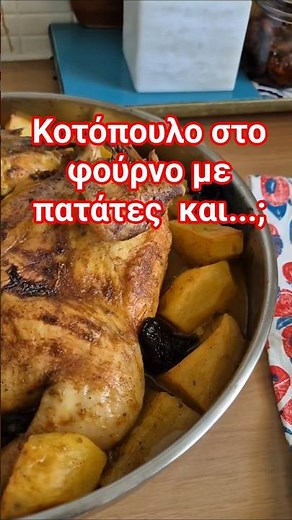 Κοτόπουλο με πατάτες στο φούρνο |Mamatsita #food #recipe