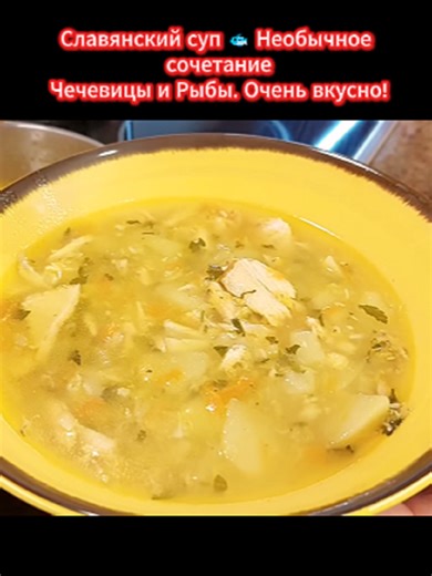 Славянский суп из чечевицы и рыбы - вкусный рецепт