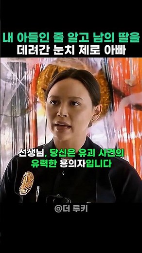 내 아들인 줄 알고 남의 딸 데려간 눈치 제로 아빠