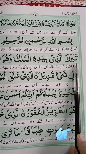 Complete Recitation of Surah Al-Mulk