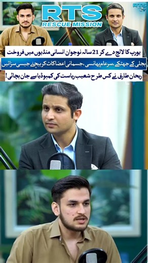 Part 5 Human Trafficking EXPOSED | Rehan Tariq Rescues Shoaib Riyasat from Cambodia #RTSwith24Plus​ #24Plus​ #RTS​ #RehanTariq​ #ShoaibRiyasat​ ​ ​ ​ ​ ​ ​ ​ ​ ​ ​ ​