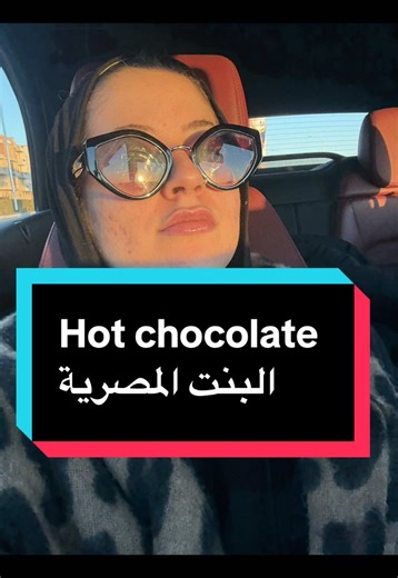 ‏Hot chocolate البنت المصرية | hot chocolate