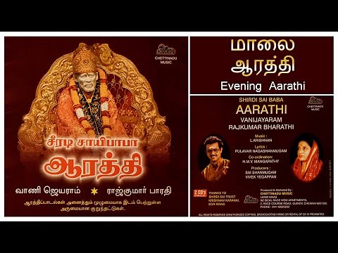 சாயி பாபா மாலை ஆரத்தி பாடல் | Shirdi Sai Baba Tamil Aarathi | Evening | Pulavar Nagashanmugam