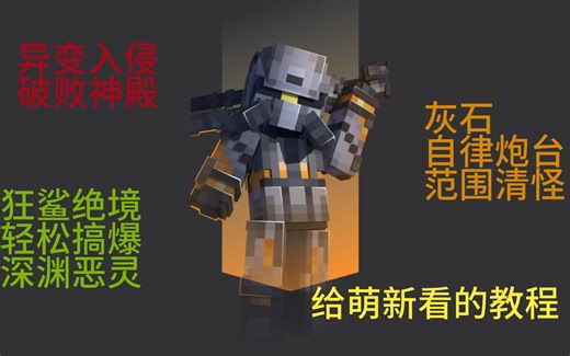 （clay.陨落）破败神殿教程（给萌新）