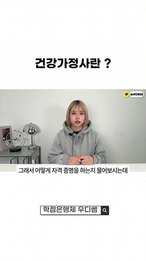 건강가정사 자격증ㅣ취득방법, 취업, 기간ㅣ학점은행제ㅣ4-50대 취업 자격증