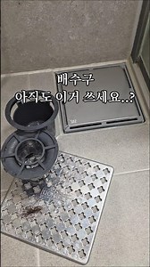 화장실 냄새 차단 꿀템 하수구트랩 #청소꿀팁