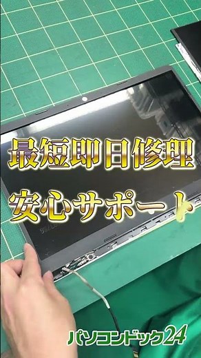 【パソコン修理】ノートパソコンの液晶パネルが壊れちゃった！？