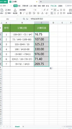 #excel 3秒計算，加減乘除公式 #辦公技巧 #excel函數 #表格 #職場 | 東方office