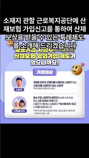 중소기업사업주 산재보험가입특례
