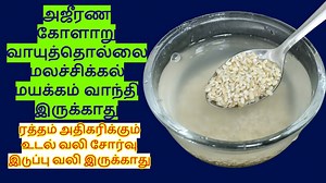 39K views · 280 reactions | அஜீரண கோளாறு வாயு தொல்லை மலச்சிக்கல்...