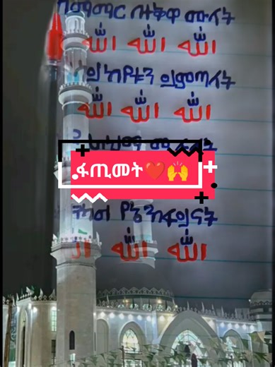 የኔ አካል የኔክፋይናት💚🙌 #allah❤️ #neshida #muazhabibabulfatih #creatersearchingsight #fyppppppppppppppppppppppp @rahmii meki ነሺዳ እና መንዙማ በእጅ ✍️