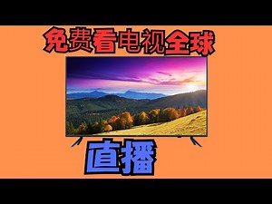 【搞机零距离】TV Garden：Radio Garden 免费在线全球电视频道直播和广播
