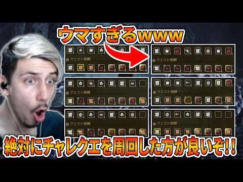 【常時激運チケット使ってるレベル】新チャレクエの報酬がウマすぎるから絶対に周回しろ！！【モンハンワイルズ】