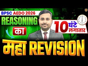 BPSC AEDO Reasoning | AEDO Reasoning Marathon Class | Reasoning For BPSC AEDO | Abhimanyu Sir #bpsc