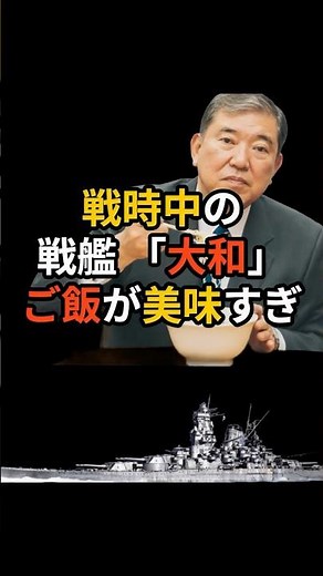戦艦大和の食事が豪華すぎた①#戦艦大和の食事#大和乗組員の食卓#戦艦の食文化#戦時中の食事#軍隊食の歴史#戦艦大和雑学#戦中の暮らし#海軍の食事事情#歴史教育チャンネル#平和を考える食卓