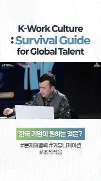 K-Work Culture: Survival Guide for Global Talent | R&D Career Talk in Korea