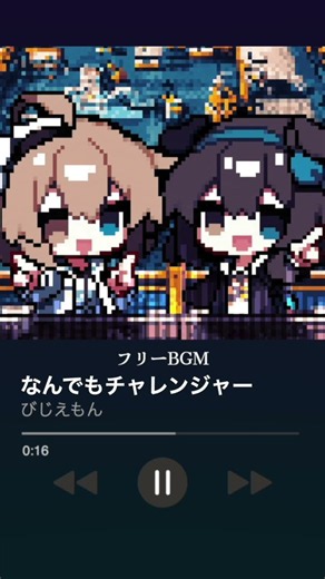 【フリーBGM】冒険チュートリアルBGM「なんでもチャレンジャー」【チュートリアル/ゲーム/楽しい】#フリーbgm #royaltyfree #shorts