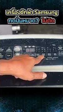 How to use the spin cycle on this Samsung washing machine, do it like this! #ChangNooWiset #Washi...