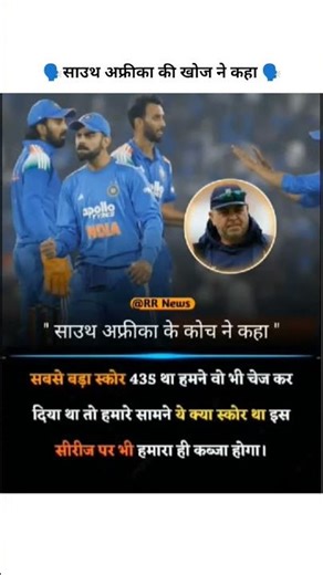 साउथ अफ्रीका कोच ने कहा #vairalshort #cricket #indiavssrilankat20highlights #