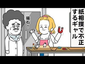 紙相撲で不正するギャル【アニメ】【雑学】