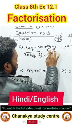 Factorisation in 60 Seconds! ⏱️ | Class 8 Math