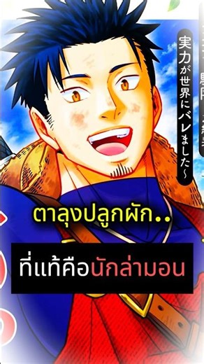 ลุงก็แค่อยากเป็นสตรีมเมอร์ในดันเจี้ยน #มังงะ #anime #manga #shorts