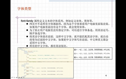 CSS3属性--字体属性--font-size大小|font-family字型|font-style样式|font-weight|font-variant）