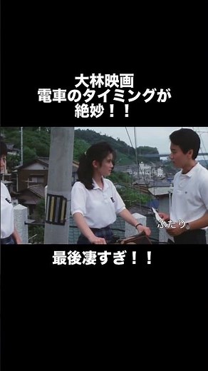 NG出したらやり直し大変！電車に合わせたシーン！ #大林宣彦 #映画 #尾道