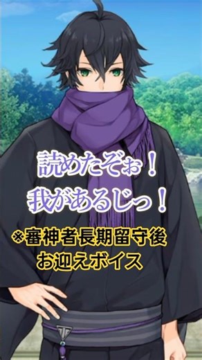 可愛いすぎる！💕水心子くんがお出迎え！審神者長期留守後お迎えボイス💕 ＊ネタバレ注意 水心子正秀 CV阿部敦【刀剣乱舞】 #刀剣乱舞 #とうらぶ