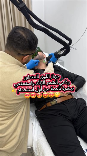 ودّعي الشعر الزائد مع ليزر سبلندر إكس ✨ نعومة تدوم… مع ليزر سبلندر إكس ليزر آمن، نتائج واضحة، وراحة تامة 💖 دلّلي نفسك بجلسات ليزر احترافية #alger #ازالة_الشعر #laserdz #splendorxlaser #epelation