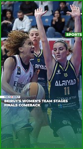 11 reactions | Beirut's Women's Team Stages Finals Comeback With three out of five matches completed, #AlRiyadi women's team secured two victories, while Beirut claimed one. The stakes are high as they head into the next game on Monday at 4:45 PM. #Beirut #basketball #final #sportster By Hala Abdallah | This is Beirut | Facebook