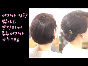 [Hair Design / Upstyle] Even if your hair is very short, you can easily create a bun hairstyle. (...