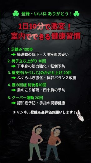 1日10分で激変！室内でできる健康習慣 5選 🏃‍♂️ #宅トレ#シニアエクササイズ#健康習慣#生き方の知恵#老後の暮らし#認知症予防#筋力アップ#四十肩#室内運動#健康寿命