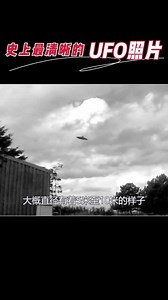 17K views · 73 reactions | 史上最清晰的UFO照片！ | 宇宙探秘-Ufo Explore | Facebook