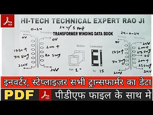 inverter, stabilizer all Transformer data book with pdf download (सभी ट्रान्सफार्मर की डेटा बुक)