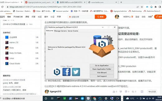 企业微信插件在Bitnami Redmine Windows一键版的安装方法